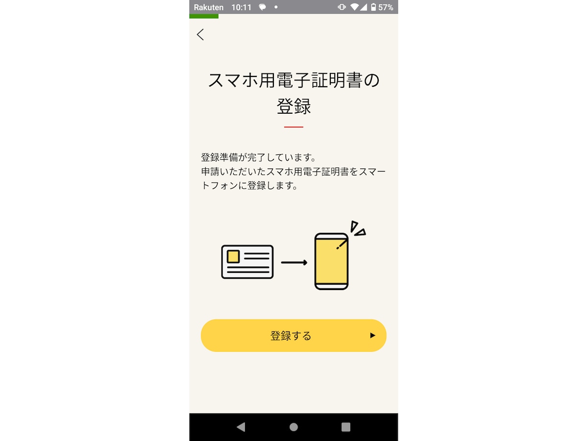 登録画面