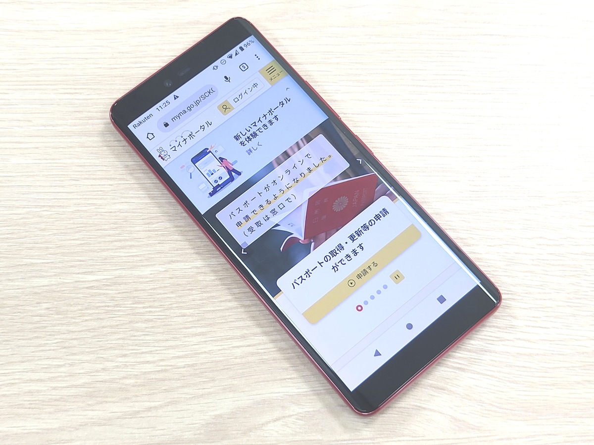 アプリ「マイナポータル」