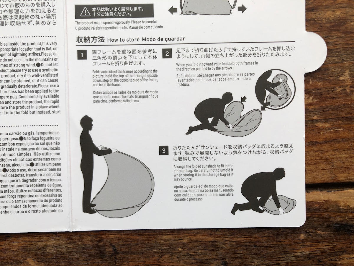 ダイソーの「クイックエクスパンドサンシェード」のたたみ方