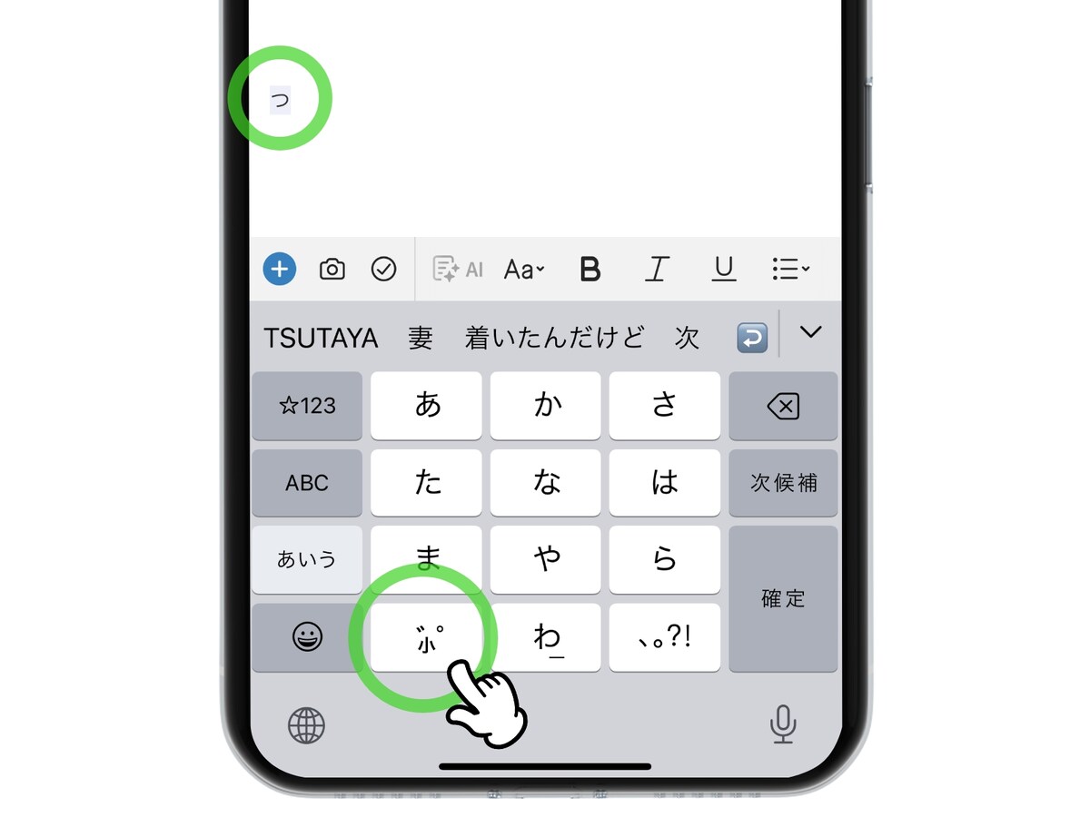 iPhoneの小さい「つ」などの文字は入力不要