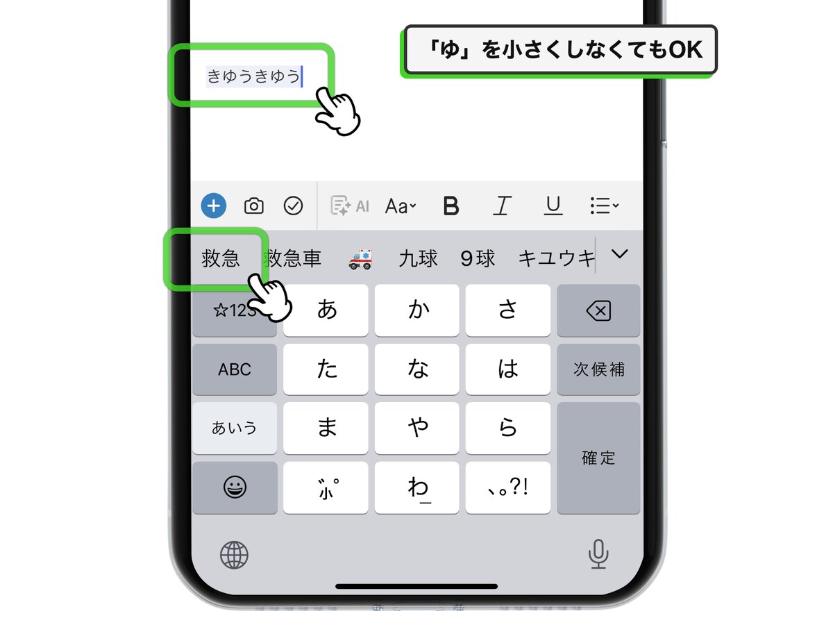 iPhoneの小さい「つ」などの文字は入力不要