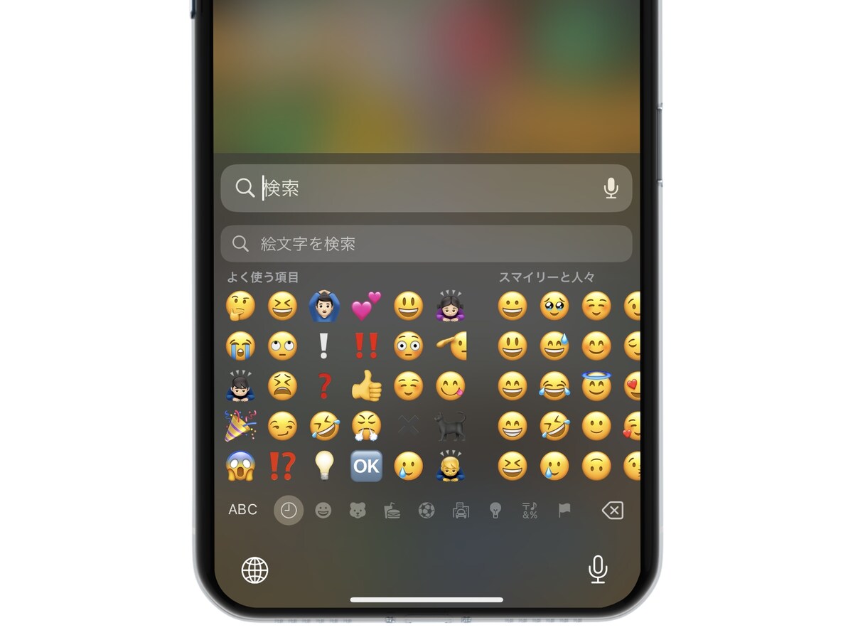 iPhoneで使いたい絵文字をすぐに検索するテクニック