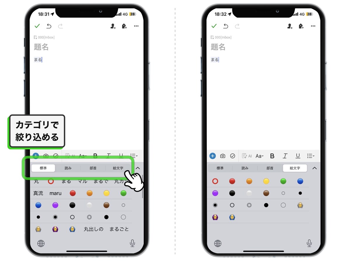iPhoneで使いたい絵文字をすぐに検索するテクニック