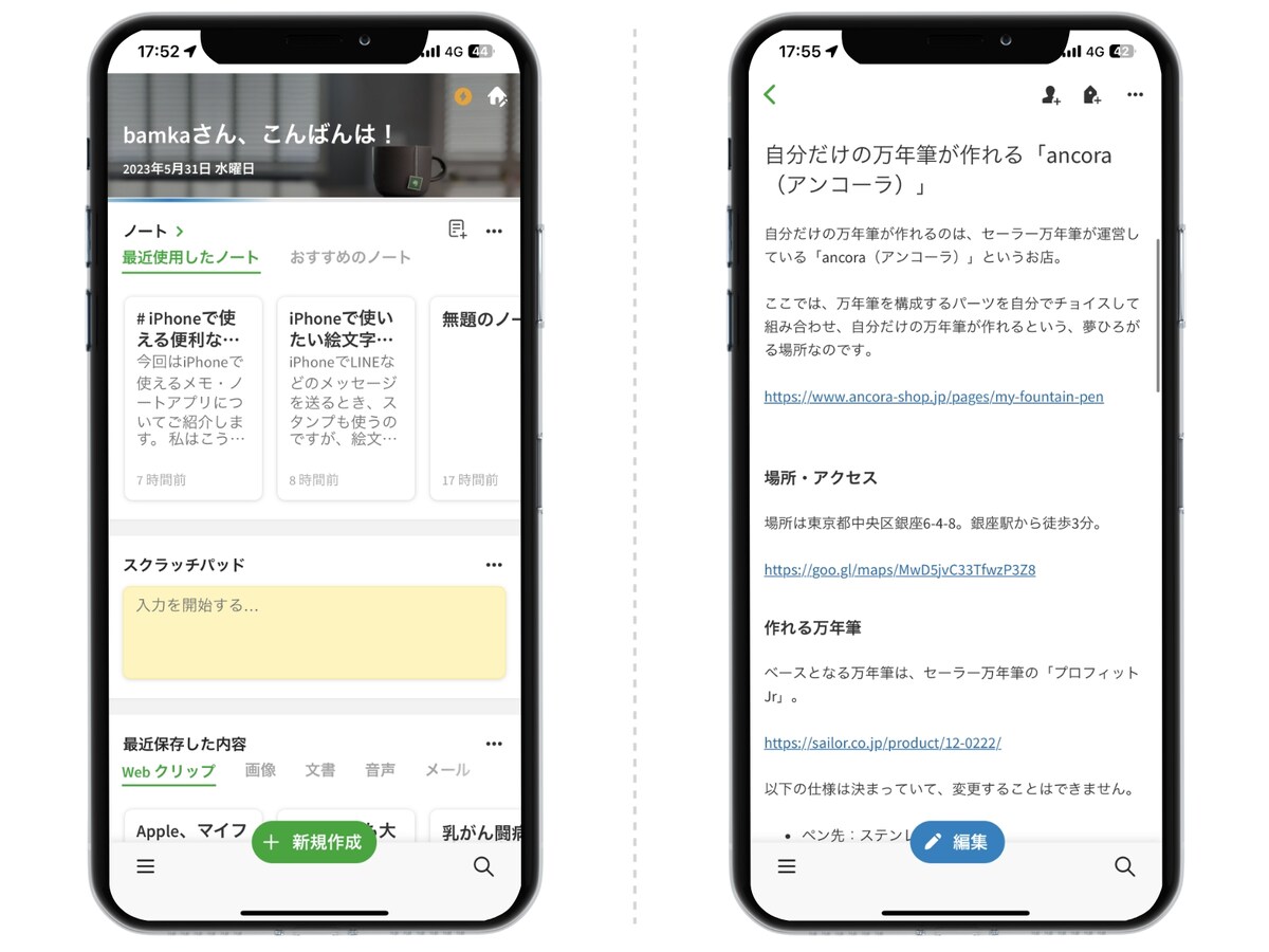 iPhoneで使える無料で便利なメモ・ノートアプリ