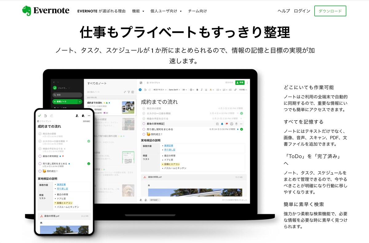 iPhoneで使える無料で便利なメモ・ノートアプリ