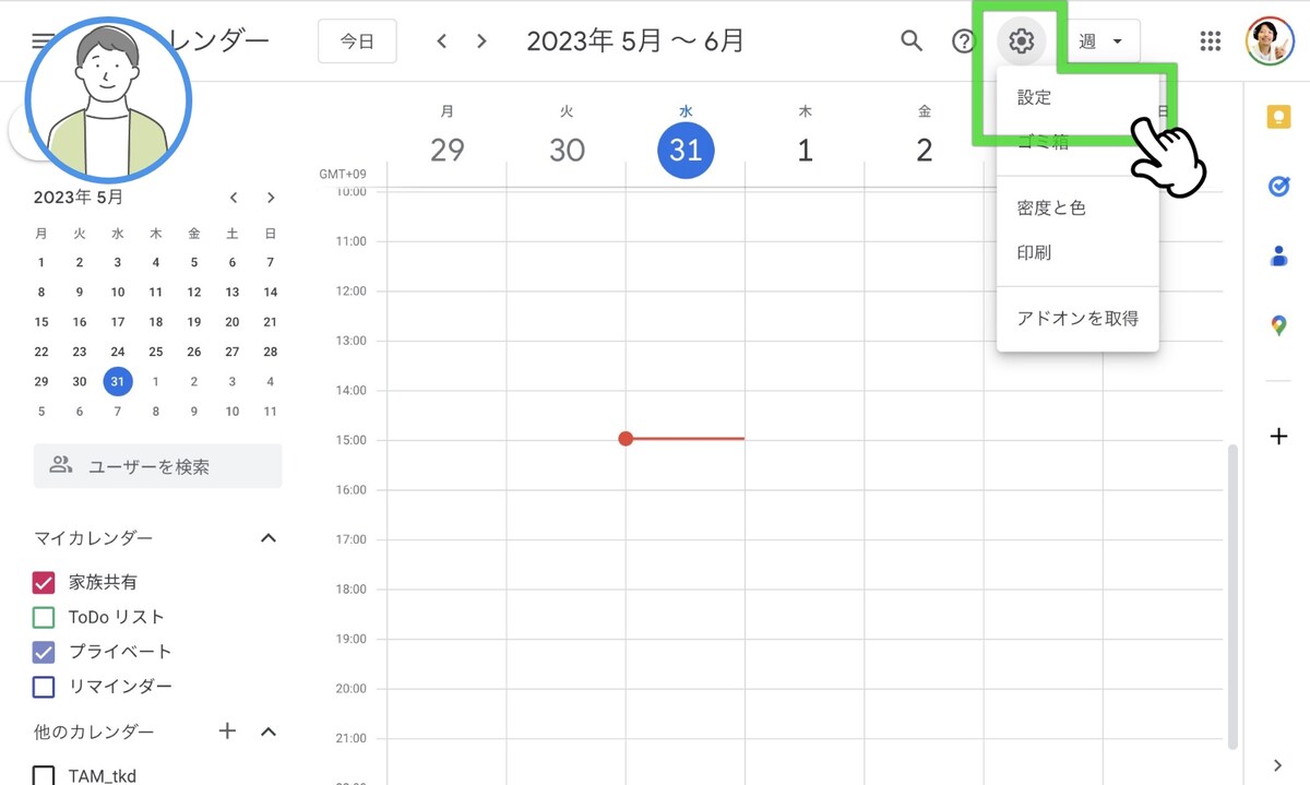 Googleカレンダーで夫婦で予定を共有する方法