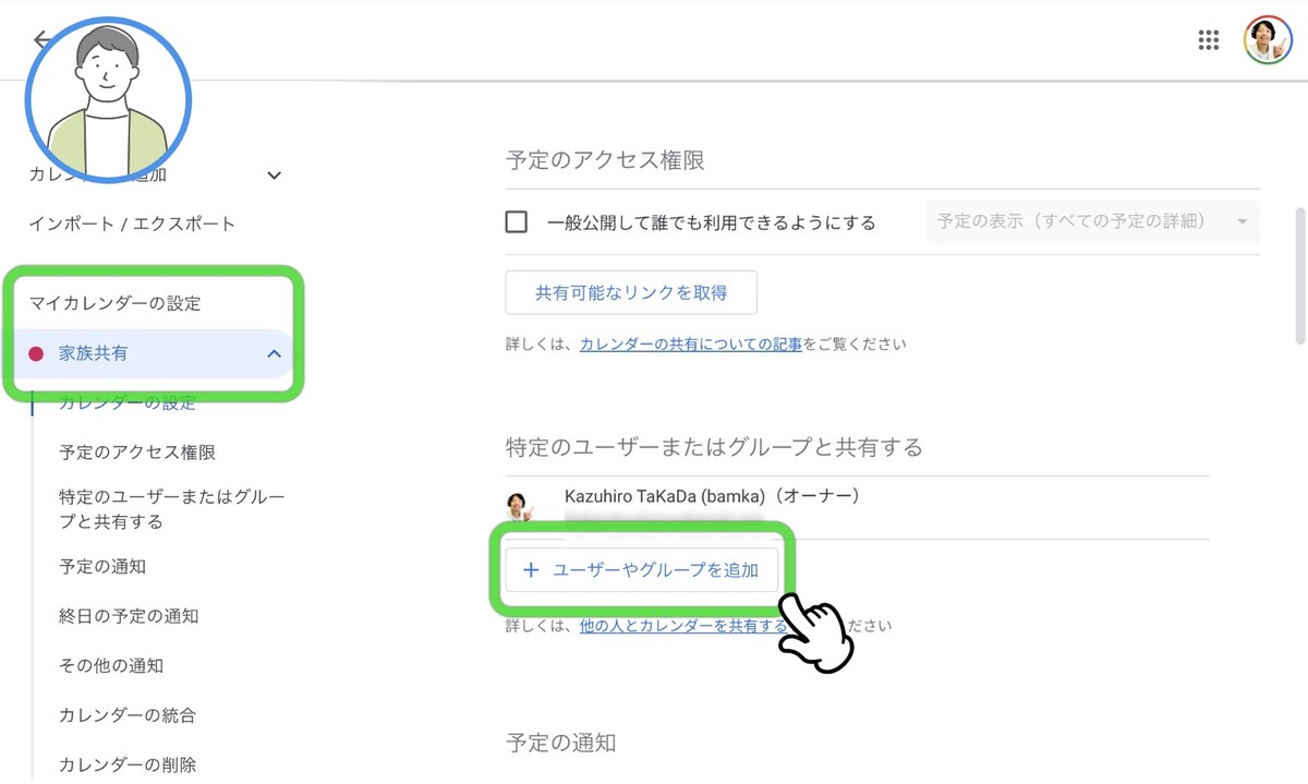 Googleカレンダーで夫婦で予定を共有する方法