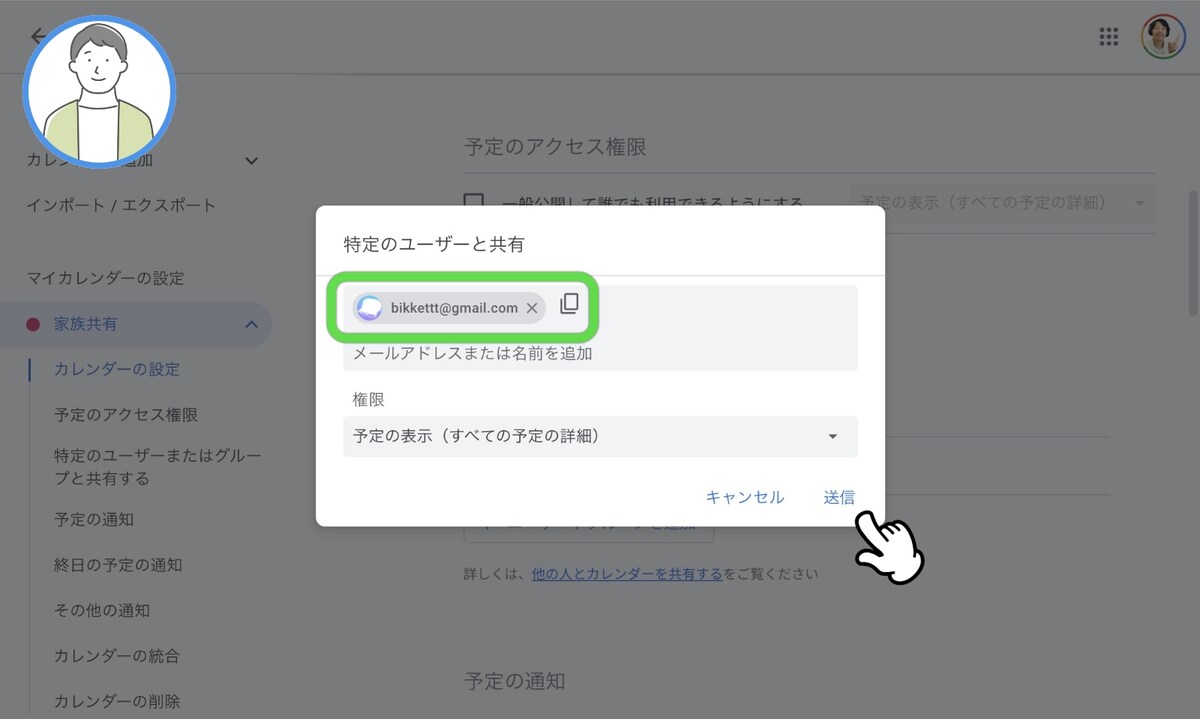 Googleカレンダーで夫婦で予定を共有する方法