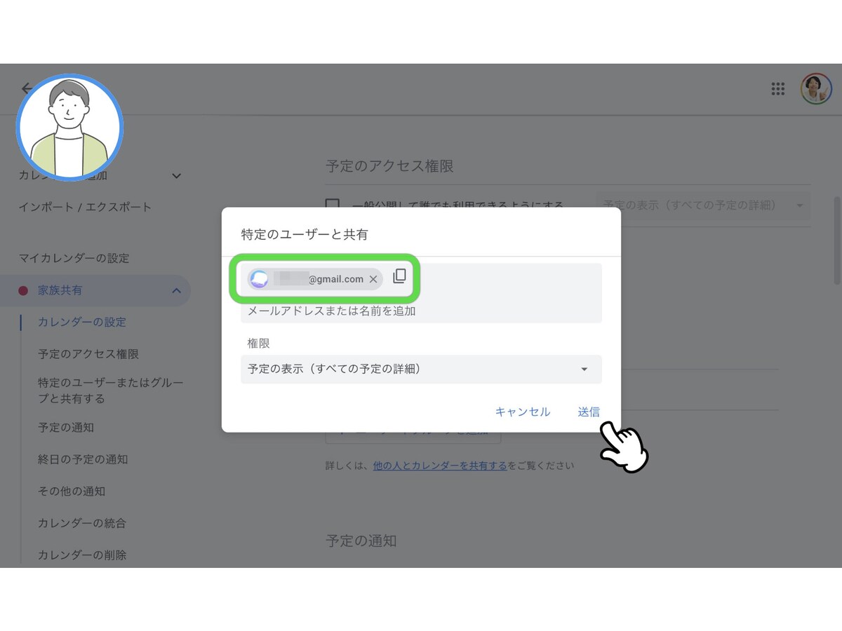 「マイカレンダーの設定」からパートナーに共有したいカレンダーを選びましょう