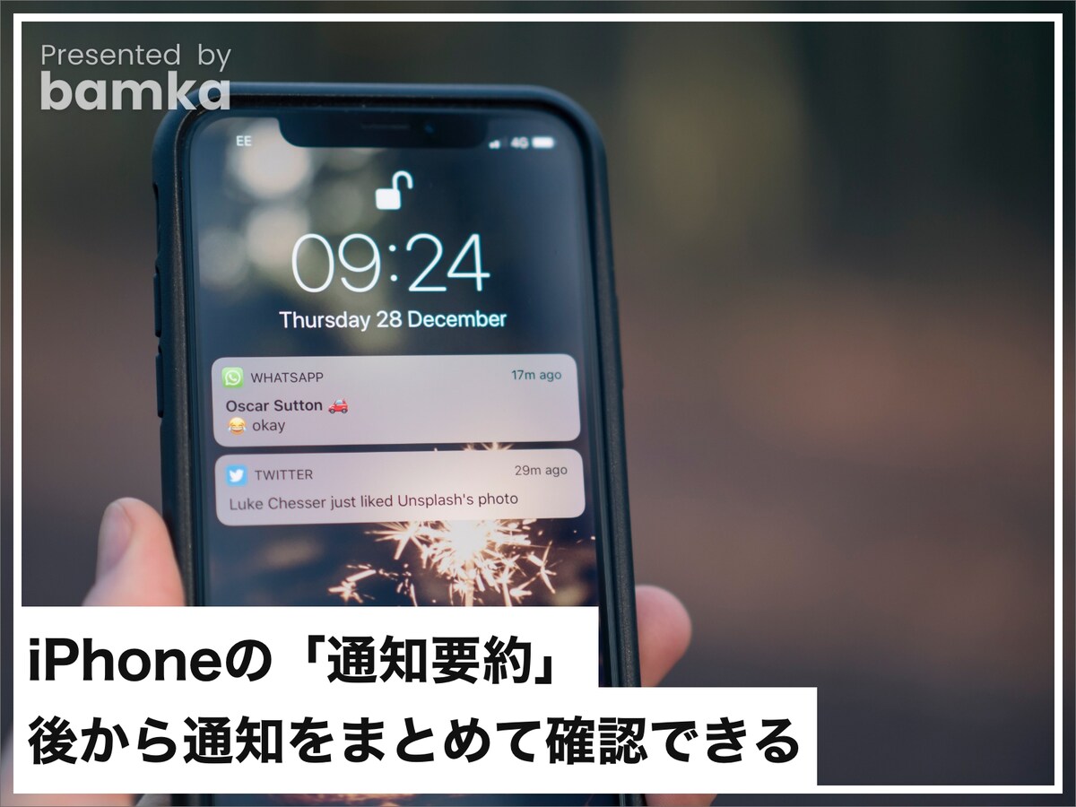 iPhoneの「通知要約」を使えば、一定時間の通知をオフにして後からまとめて確認できる