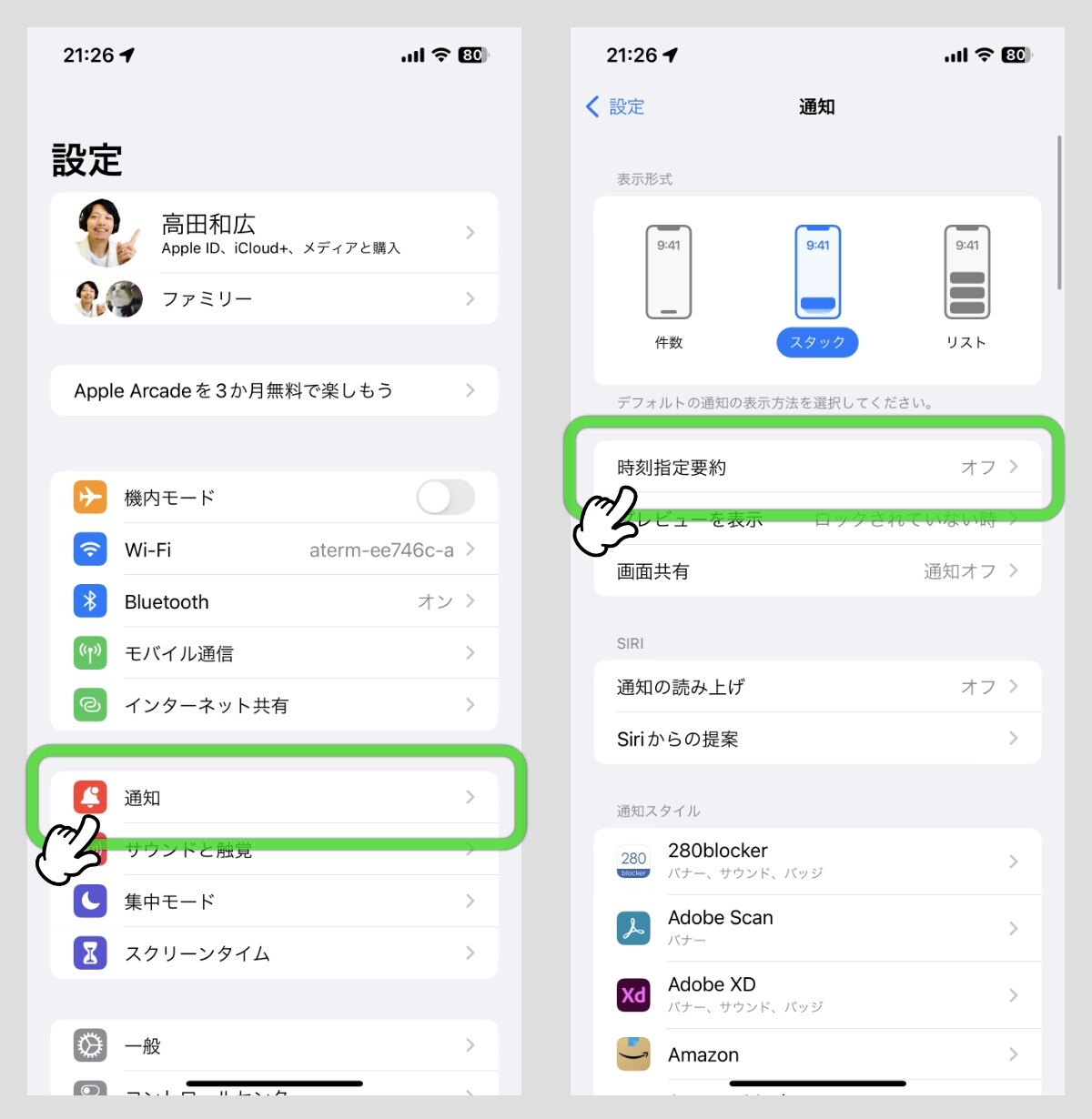 iPhoneの「通知要約」を使えば、一定時間の通知をオフにして後からまとめて確認できる