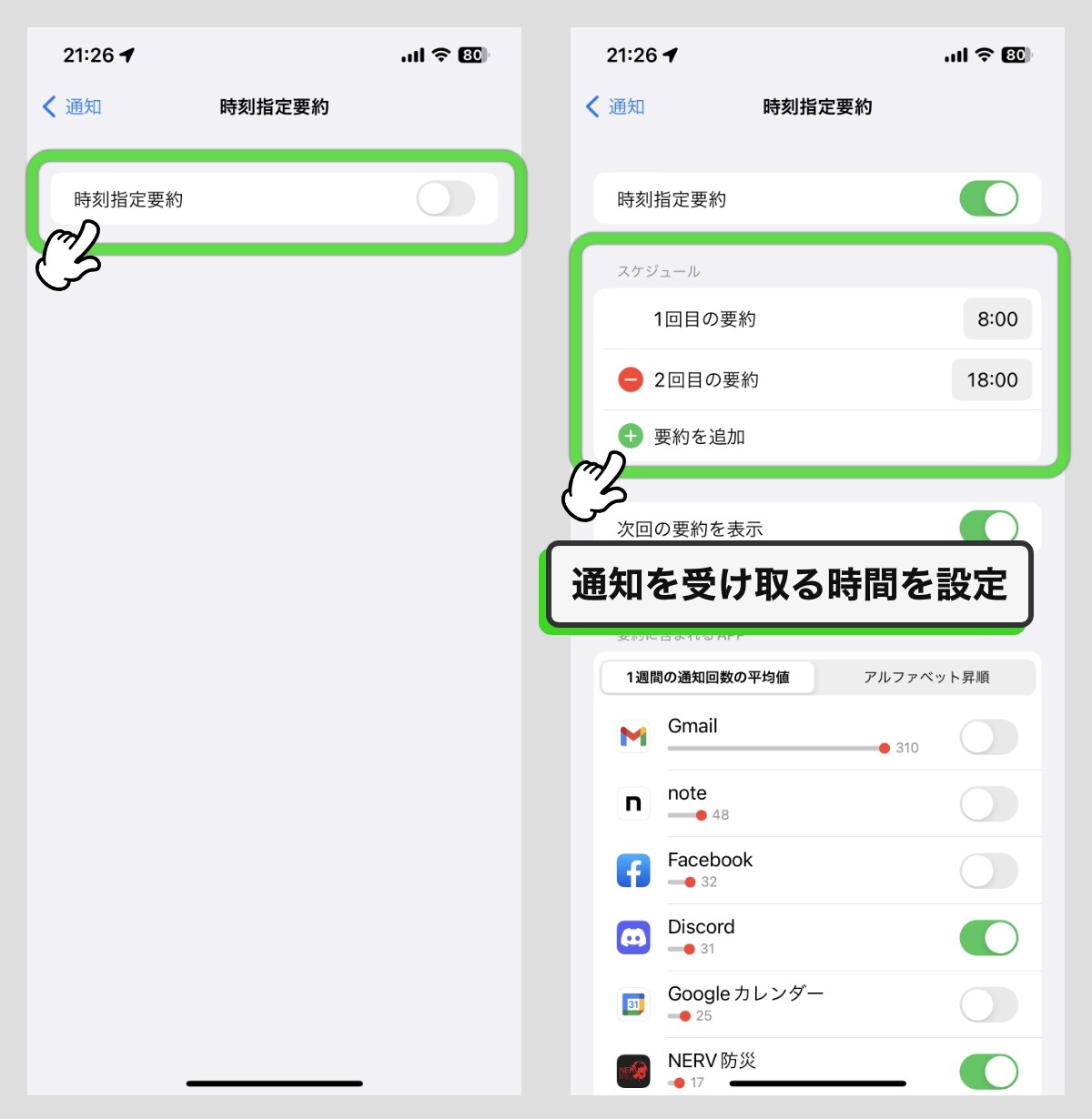 iPhoneの「通知要約」を使えば、一定時間の通知をオフにして後からまとめて確認できる