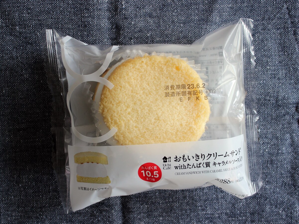 ローソン「おもいきりクリームサンド」