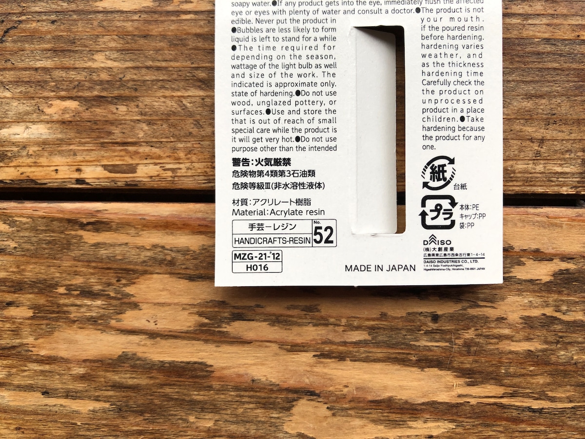 ダイソーの「速乾UVレジン液」の材質