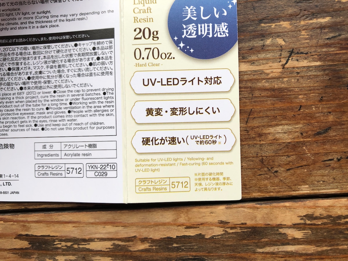 ダイソーの「UV-LED レジン液　クリアハード」は硬化スピードが速い