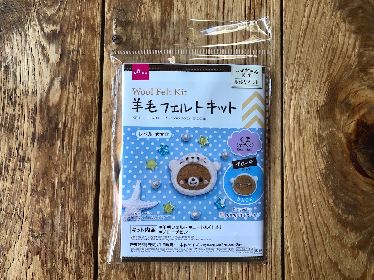 ダイソーの「羊毛フェルトキット　くま（あざらし）」