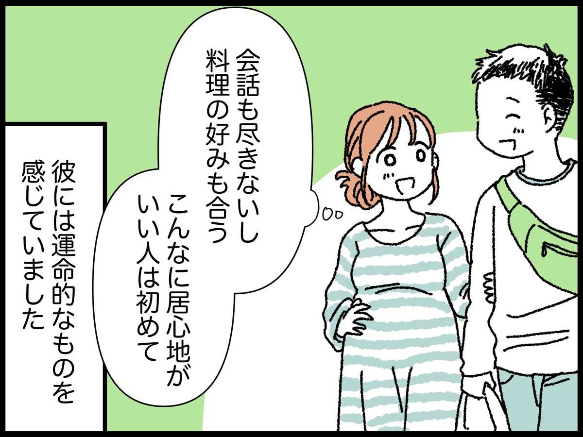 出会いから10日足らずで結婚した“不安感”