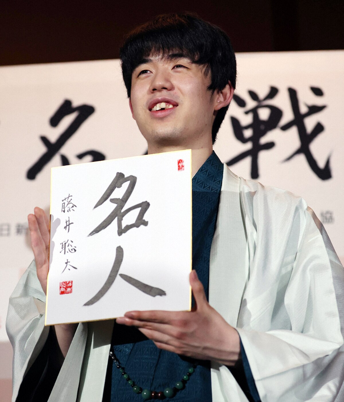藤井聡太