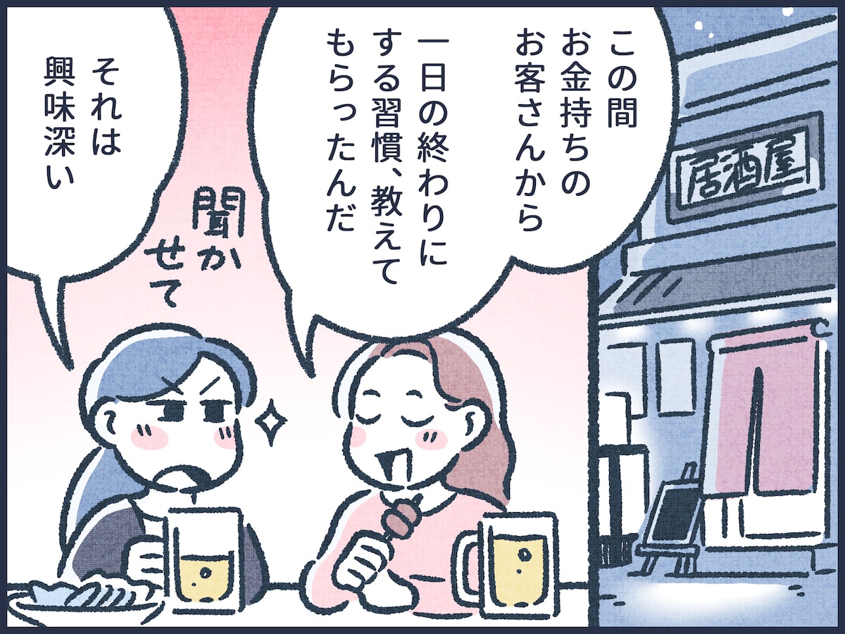 お金持ち体質がやっている3つの習慣