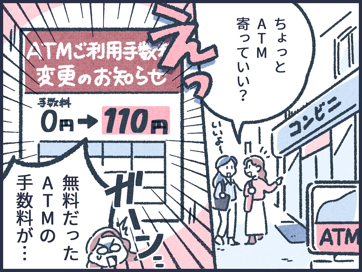 損しないATMの利用方法