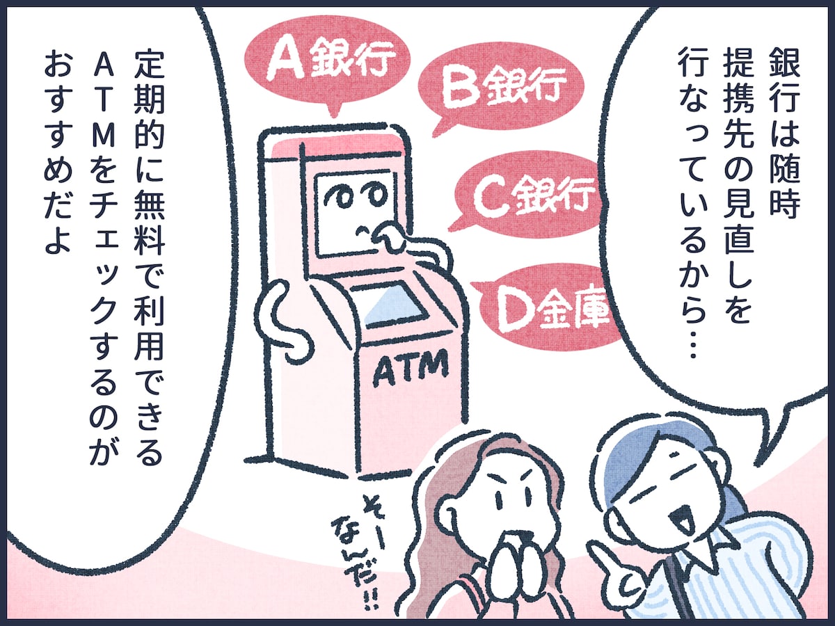損しないATMの利用方法