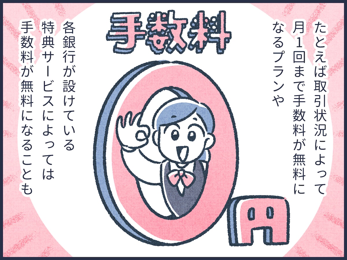 損しないATMの利用方法