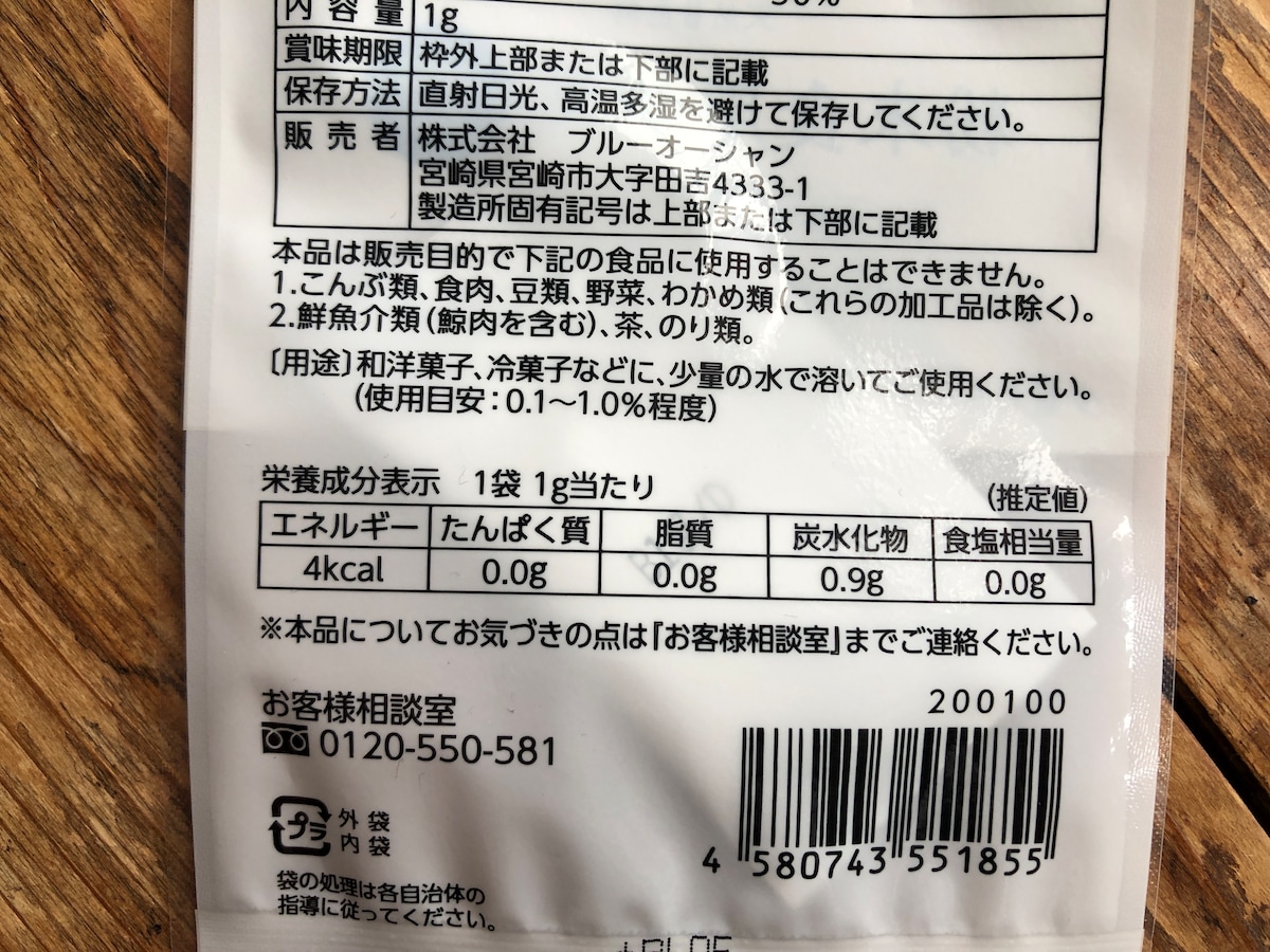 セリアの「粉末食用色素　青」のカロリー・栄養成分表示