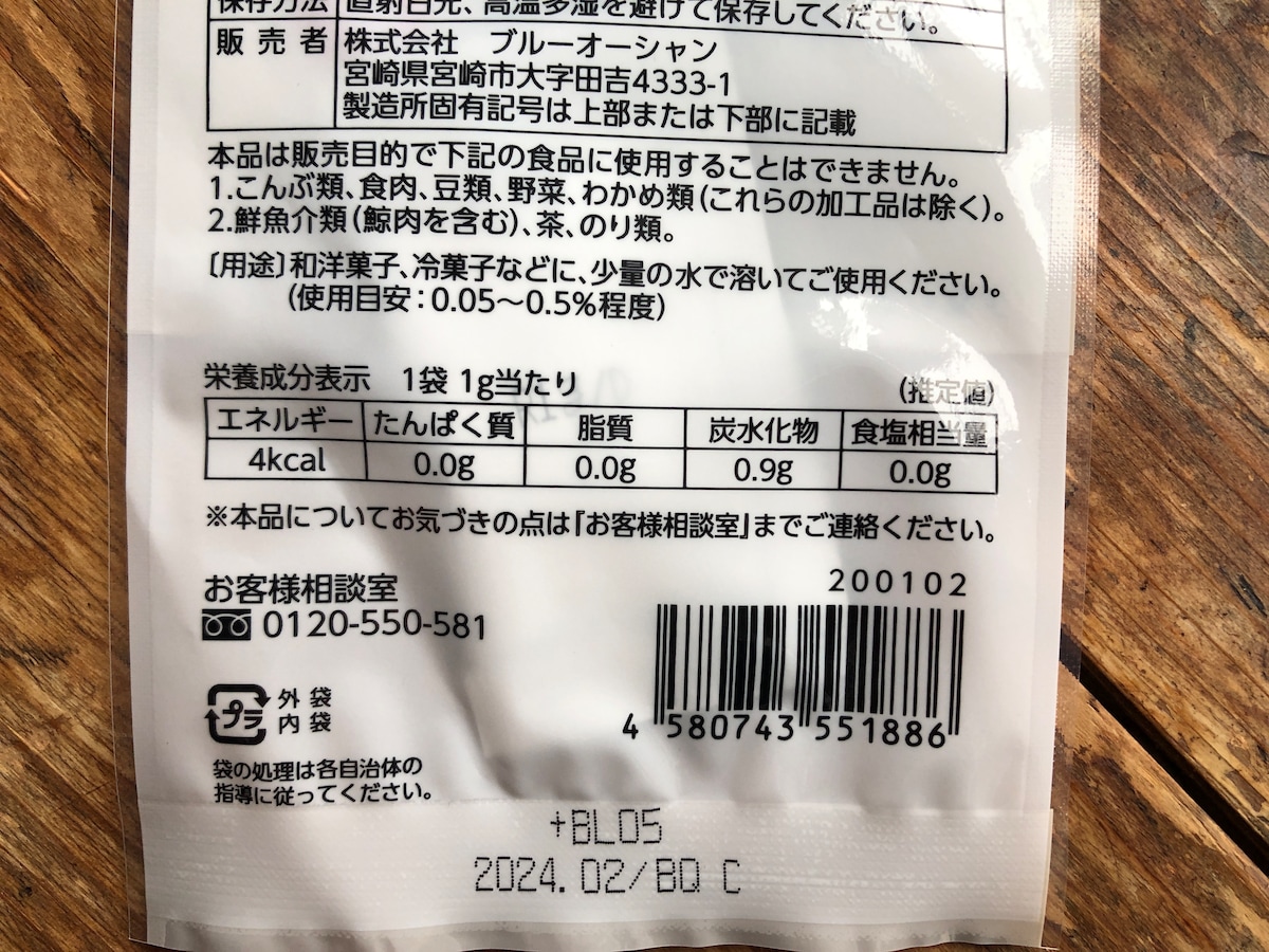 「粉末食用色素　赤」の栄養成分（1袋1gあたり）