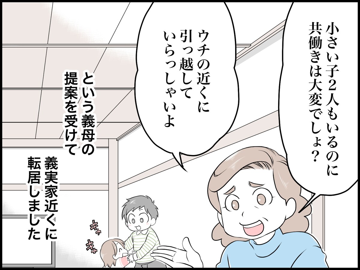 義父母からの「呼び捨て」問題にモヤモヤ