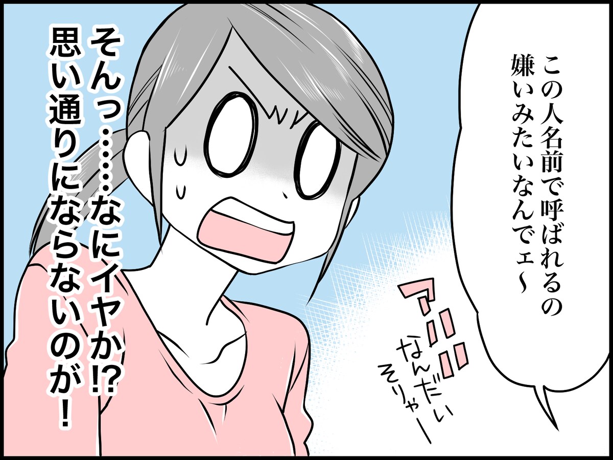 義父母からの「呼び捨て」問題にモヤモヤ