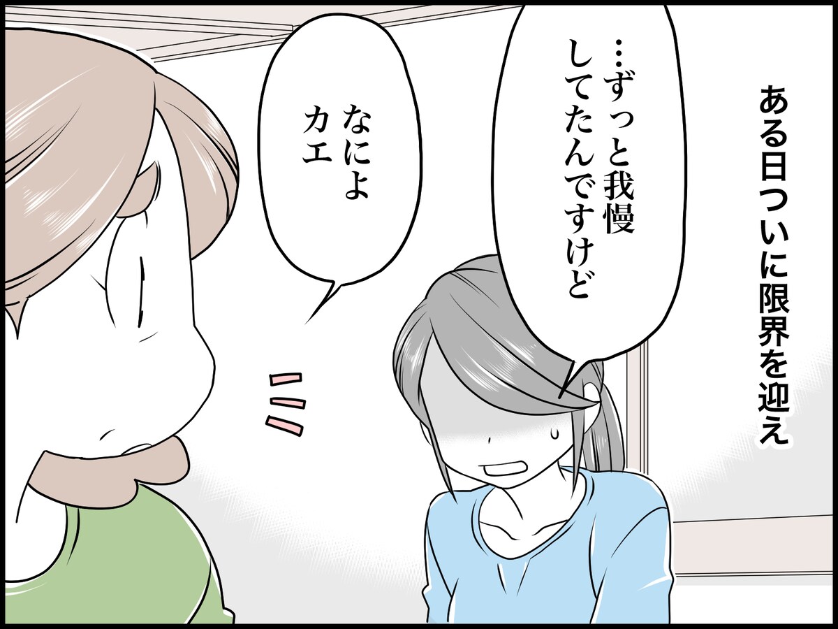 義父母からの「呼び捨て」問題にモヤモヤ