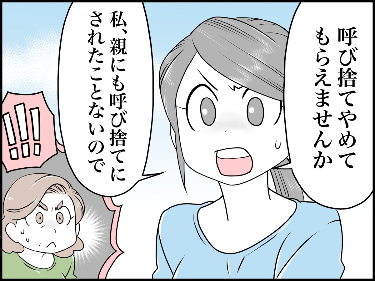 義父母からの「呼び捨て」問題にモヤモヤ