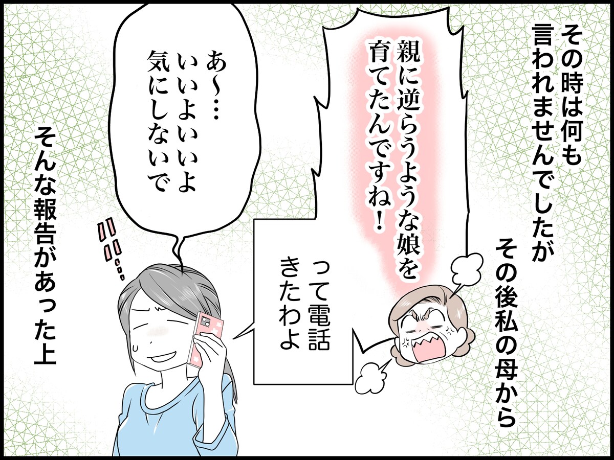 義父母からの「呼び捨て」問題にモヤモヤ