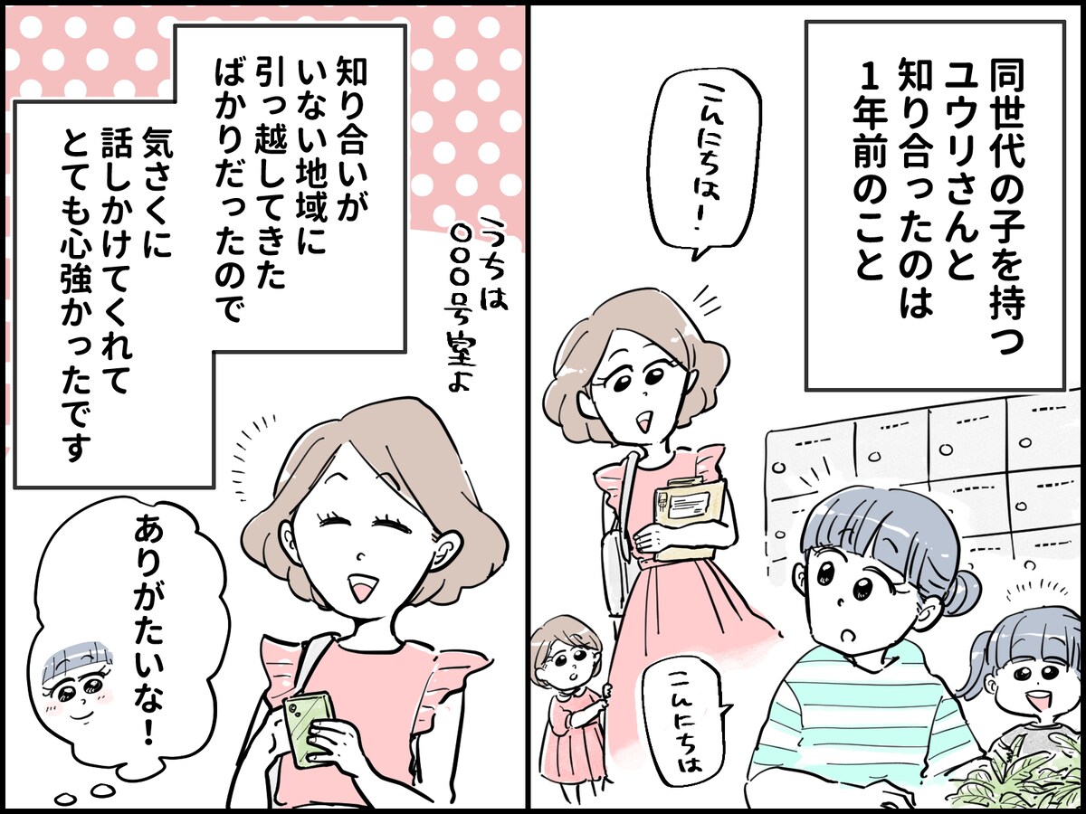 ご近所のママ友にモヤッ