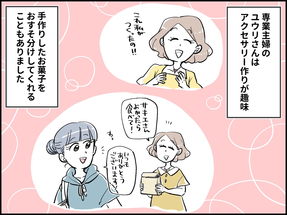 ご近所のママ友にモヤッ