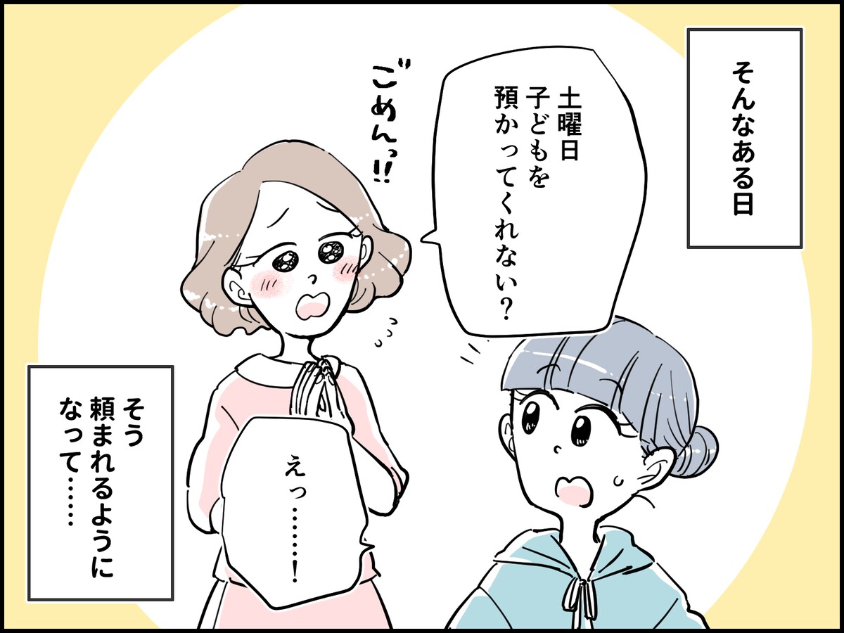 ご近所のママ友にモヤッ