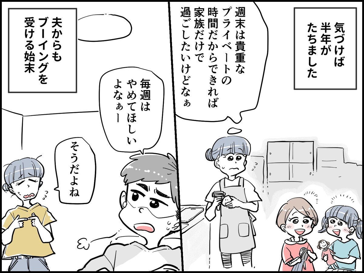 ご近所のママ友にモヤッ