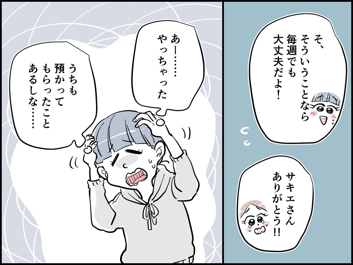 ご近所のママ友にモヤッ