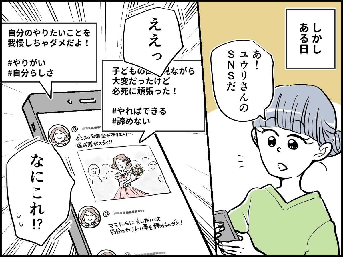 ご近所のママ友にモヤッ