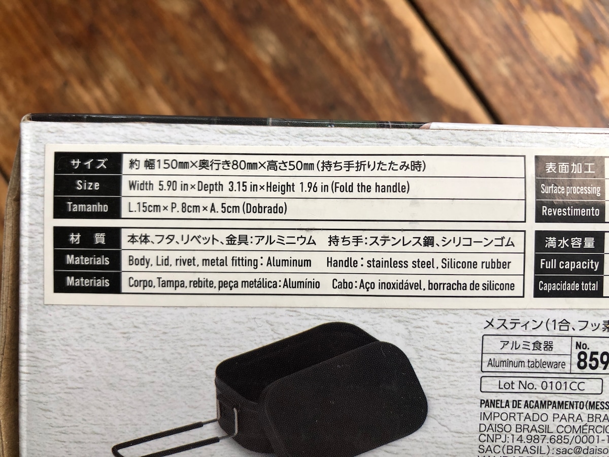 「メスティン　フッ素加工でくっつきにくい　1合」のサイズや材質