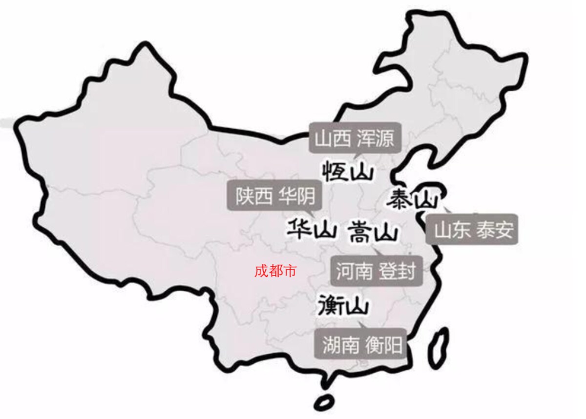 中国の「五岳」