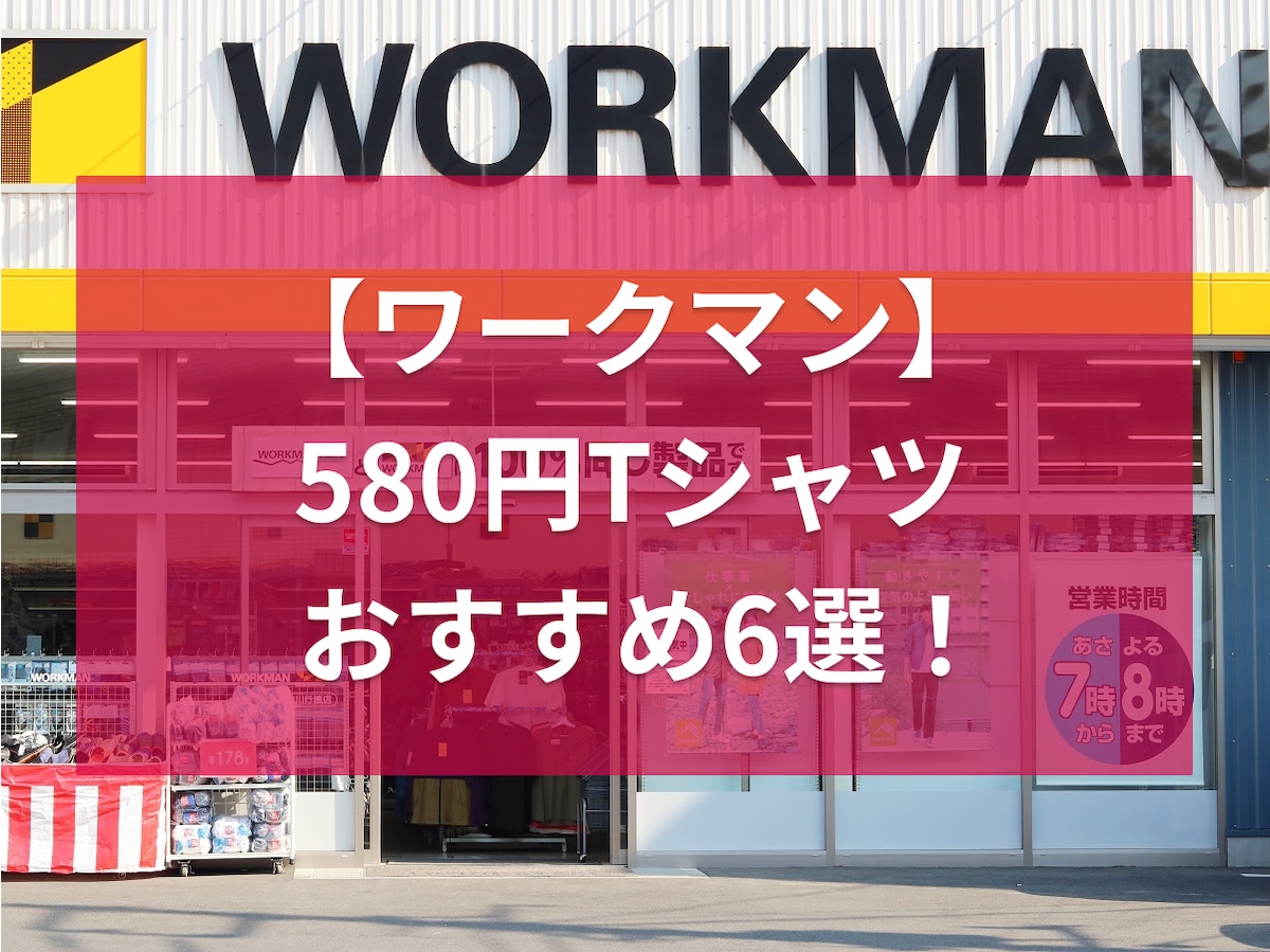 ワークマン