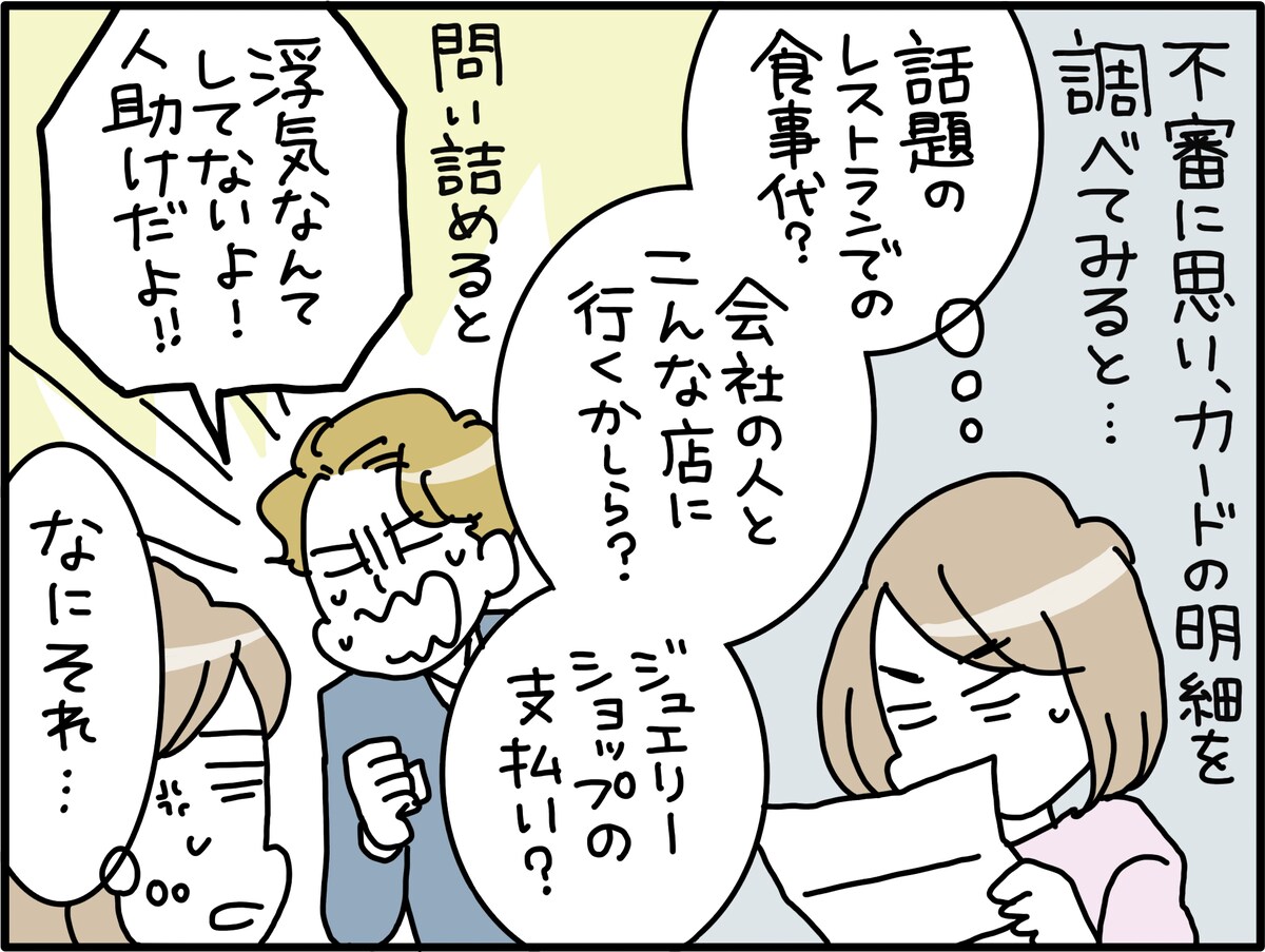 夫の浮気を見抜くには？