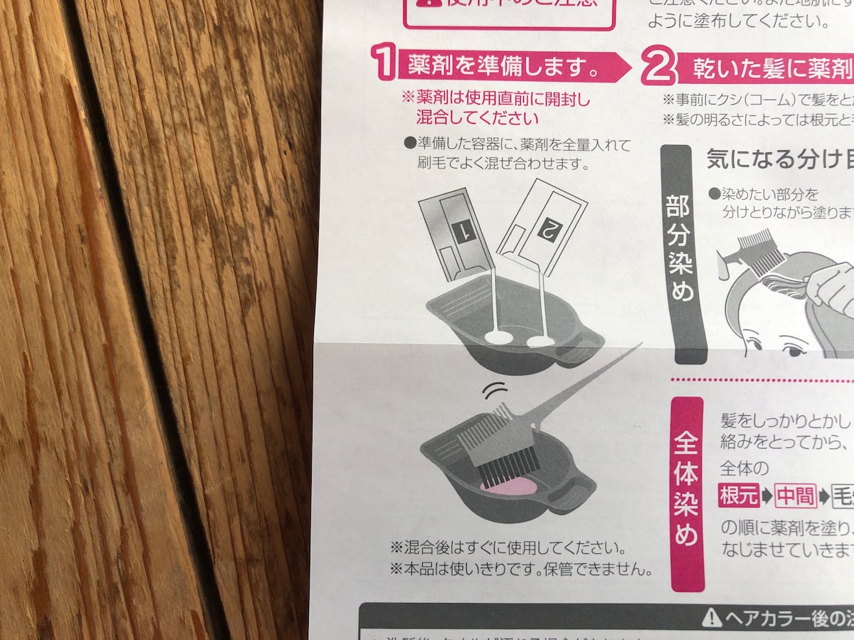 2つの薬剤を混ぜる