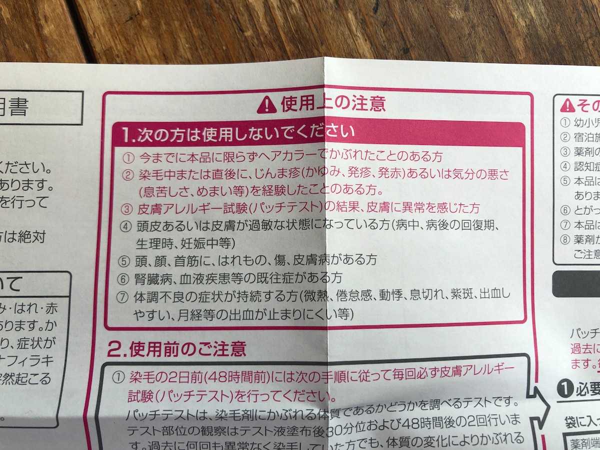 ダイソーのヘアカラーを使用してはいけない人