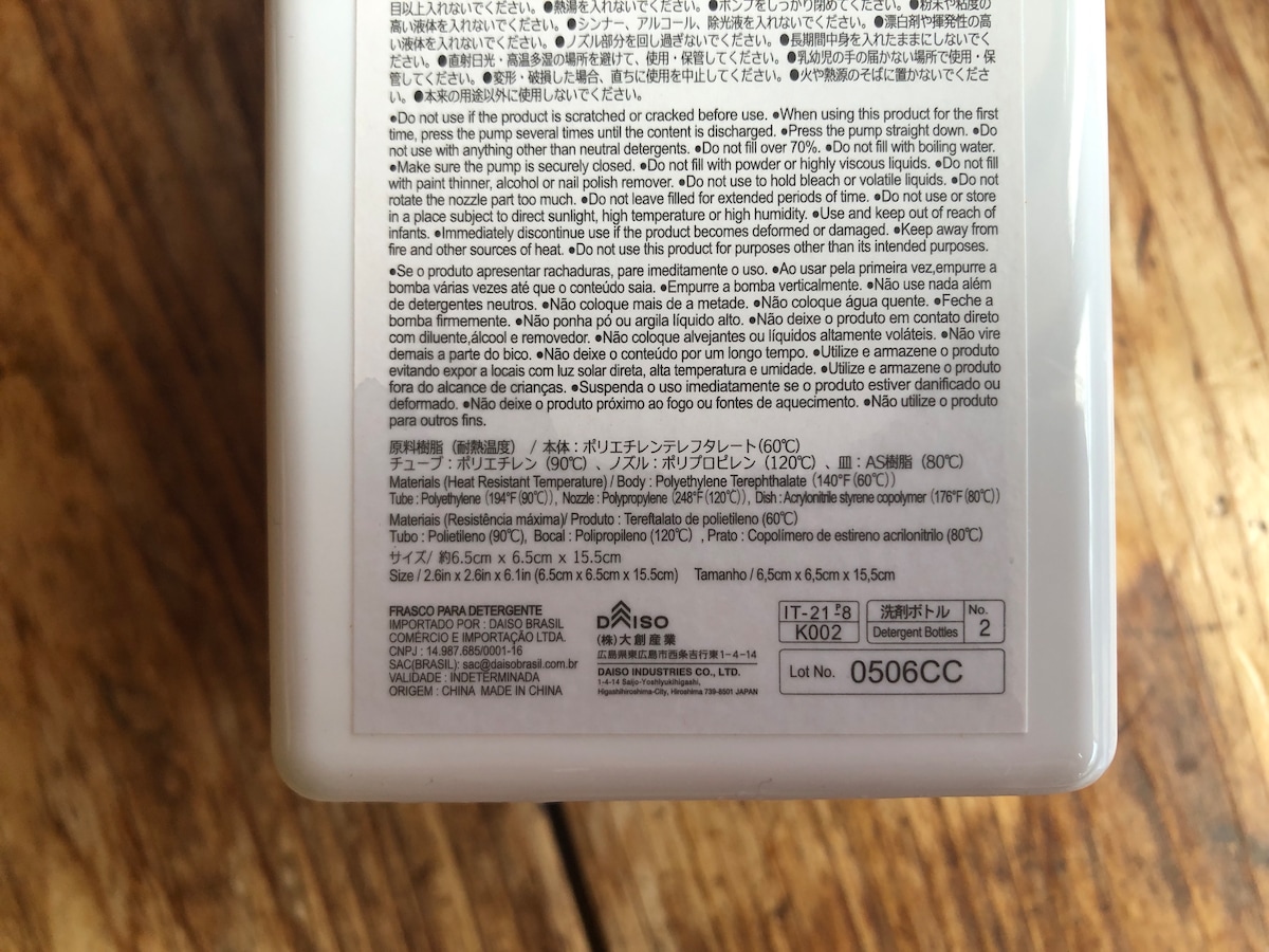 ダイソーの「らくらく洗剤ボトル」の材質