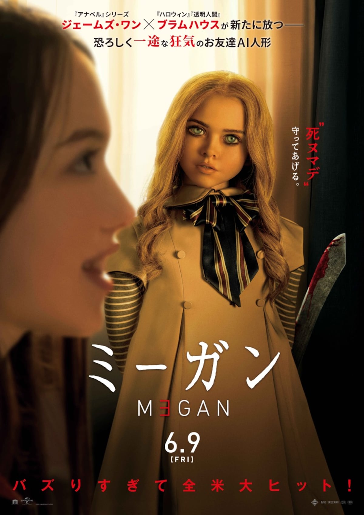 ミーガン