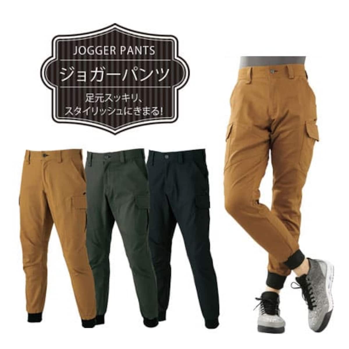 ジョガーパンツワークマン