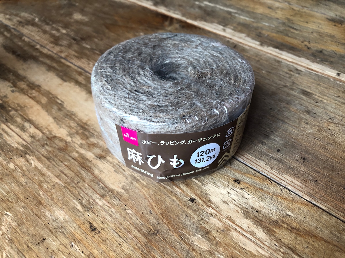 ダイソーの「麻ひも」