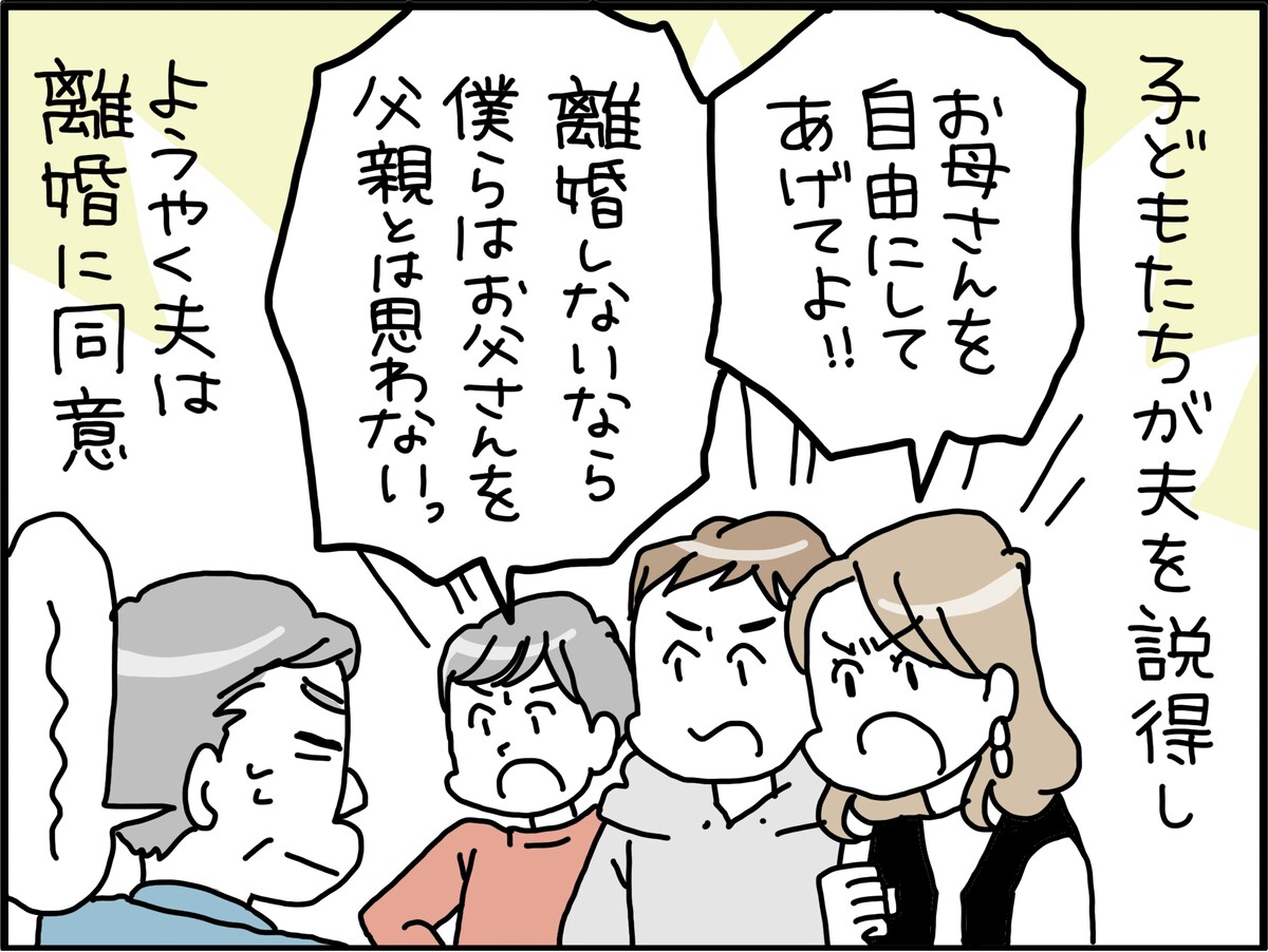 55歳女性が熟年離婚を急いだ理由